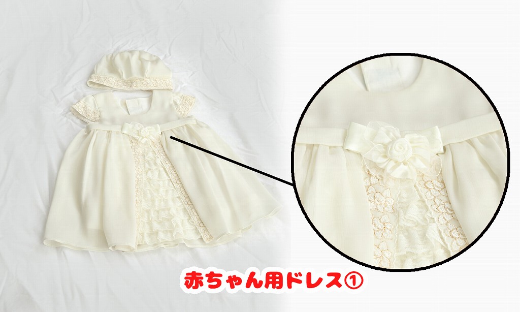 赤ちゃん用ドレス1